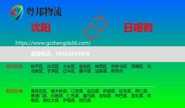 沈阳到日喀则物流