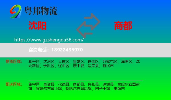 沈阳到商都县物流专线