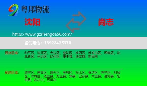 沈阳到尚志市物流专线
