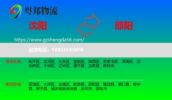 沈阳到邵阳物流