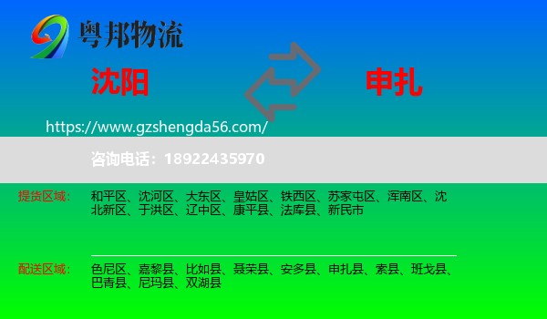 沈阳到申扎县物流专线