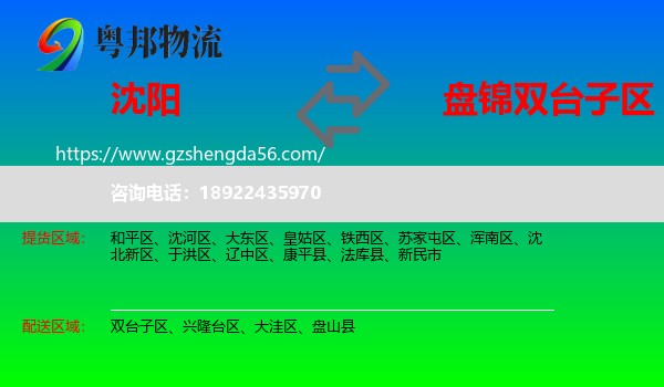 沈阳到双台子区物流专线