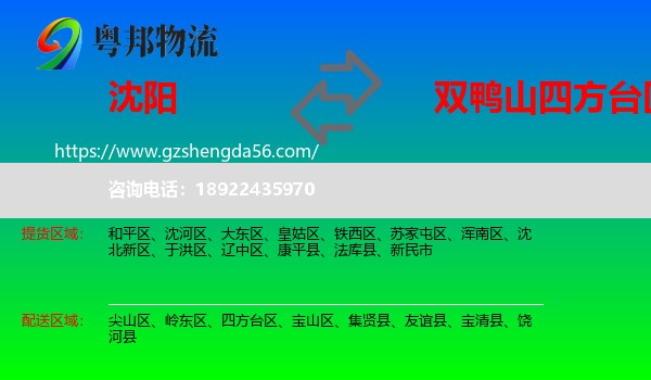 沈阳到四方台区物流专线