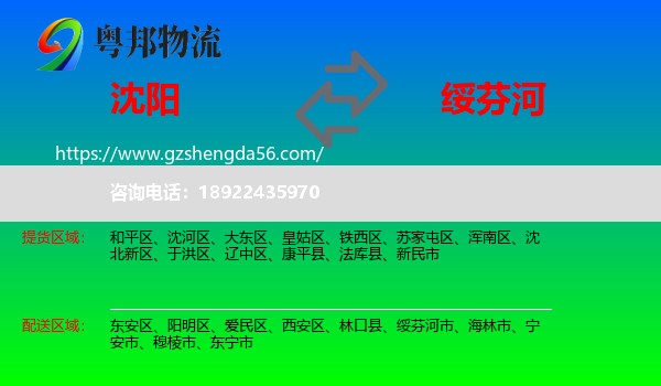 沈阳到绥芬河市物流专线