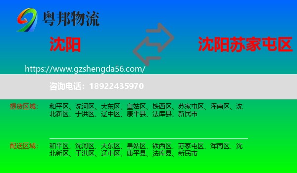沈阳到苏家屯区物流专线