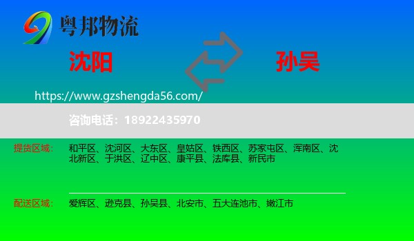 沈阳到孙吴县物流专线