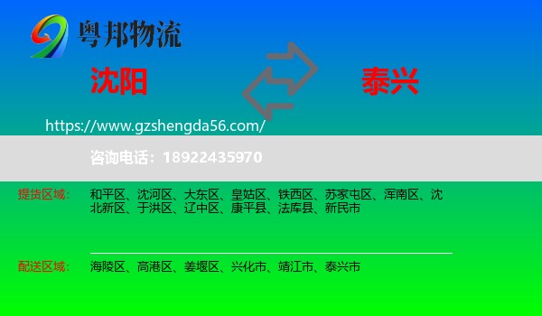 沈阳到泰兴市物流专线