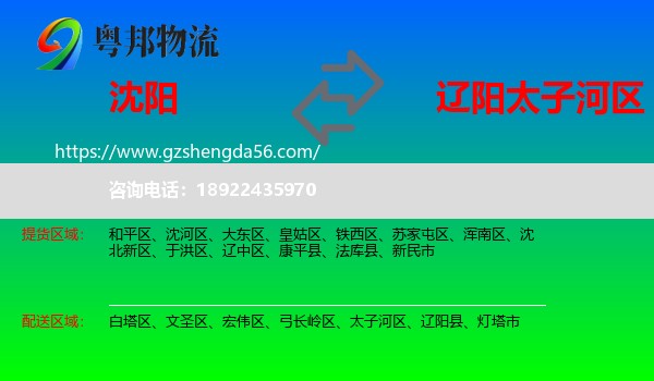 沈阳到太子河区物流专线