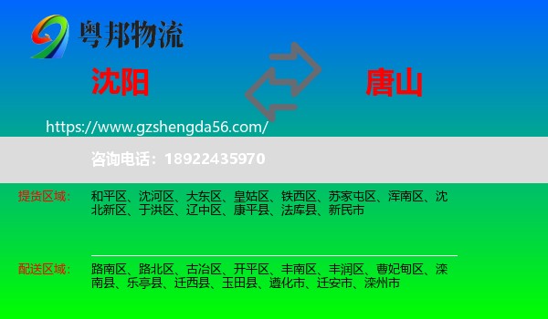沈阳到唐山物流