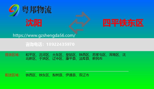 沈阳到铁东区物流专线