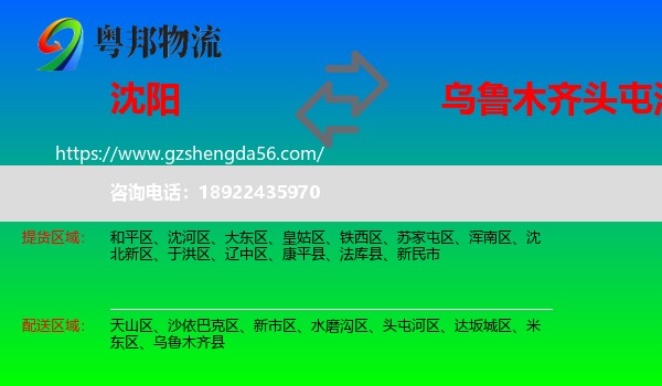 沈阳到头屯河区物流专线