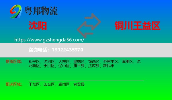 沈阳到王益区物流专线