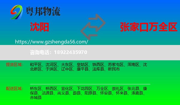 沈阳到万全区物流专线