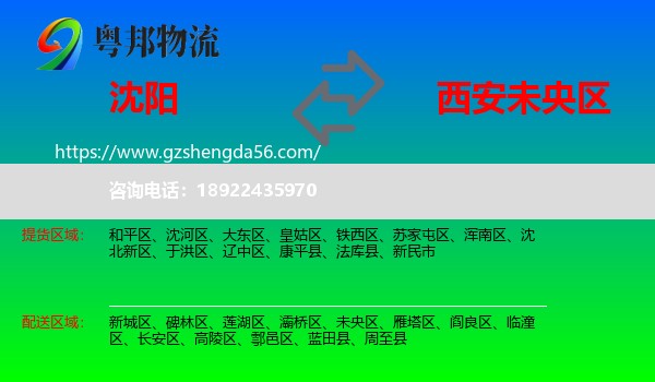 沈阳到未央区物流专线