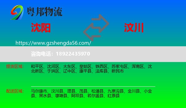 沈阳到汶川县物流专线