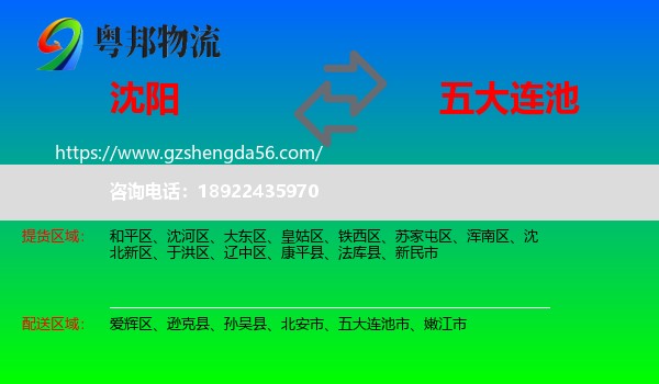 沈阳到五大连池市物流专线
