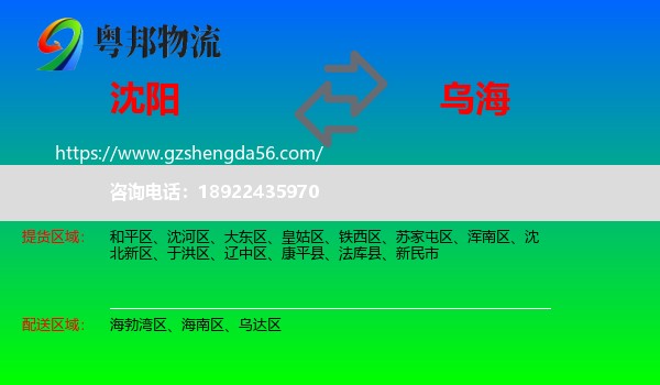 沈阳到乌海物流
