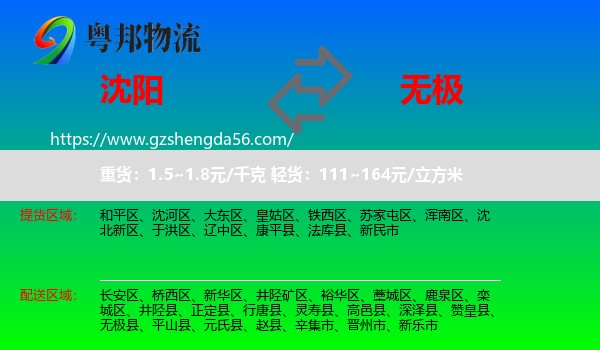 沈阳到无极县物流专线