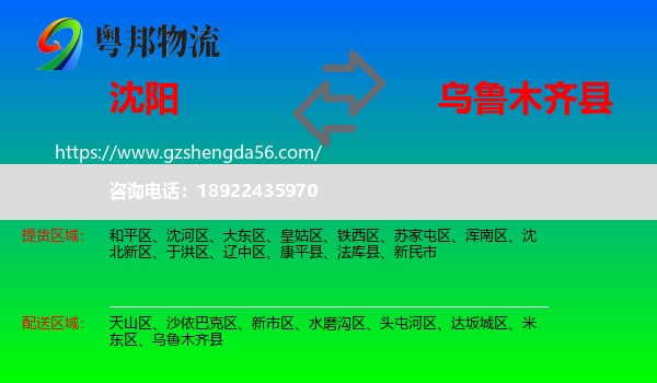 沈阳到乌鲁木齐县物流专线