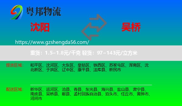 沈阳到吴桥县物流专线