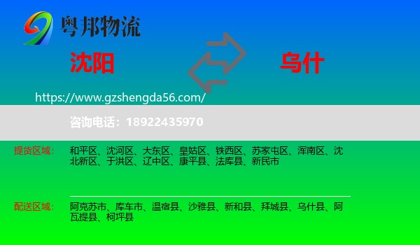 沈阳到乌什县物流专线