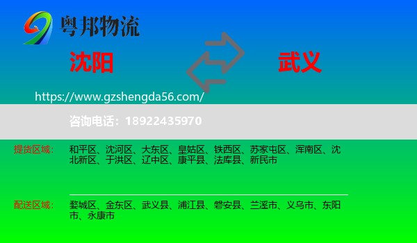 沈阳到武义县物流专线