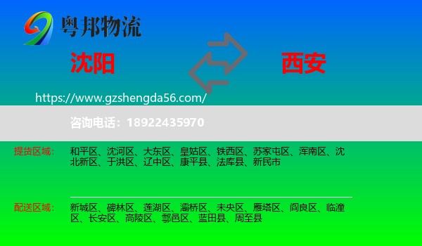 沈阳到西安专线
