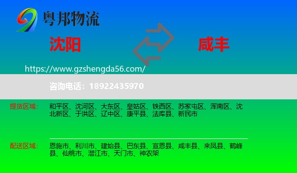 沈阳到咸丰县物流专线