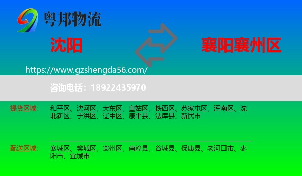 沈阳到襄州区物流专线