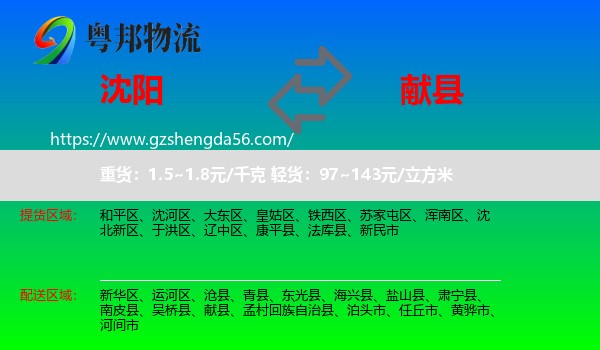 沈阳到献县物流专线
