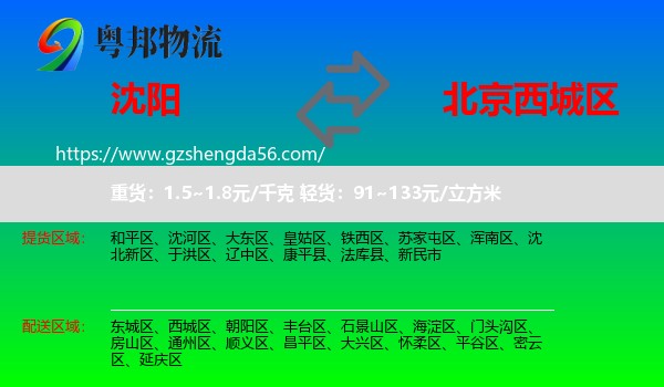 沈阳到西城区物流