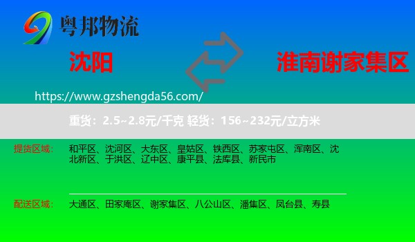 沈阳到谢家集区物流专线