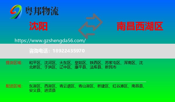 沈阳到西湖区物流专线