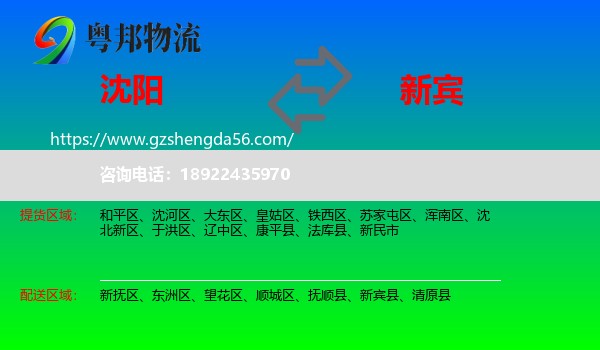 沈阳到新宾县物流专线
