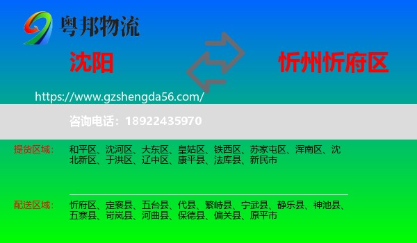 沈阳到忻府区物流专线