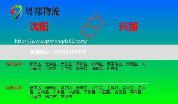 沈阳到兴国县物流专线