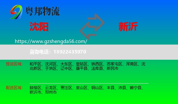 沈阳到新沂市物流专线