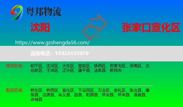 沈阳到宣化区物流专线