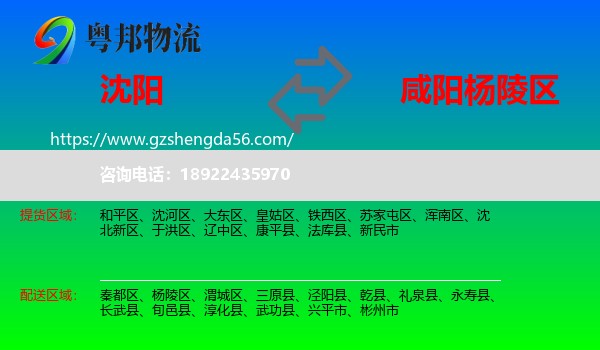 沈阳到杨陵区物流专线