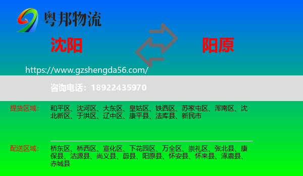 沈阳到阳原县物流专线