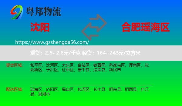 沈阳到瑶海区物流专线
