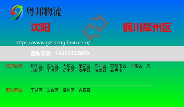 沈阳到耀州区物流专线