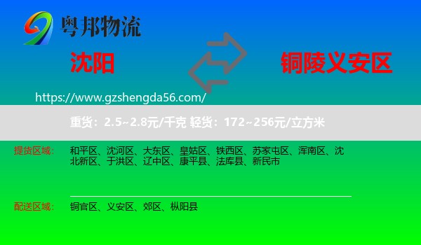 沈阳到义安区物流专线