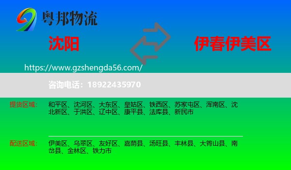 沈阳到伊美区物流专线