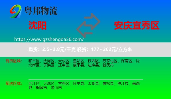 沈阳到宜秀区物流专线