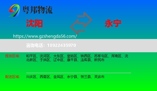 沈阳到永宁县物流专线