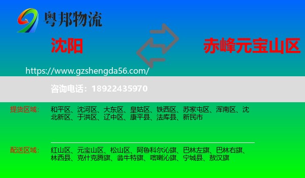 沈阳到元宝山区物流专线