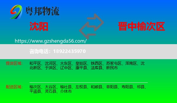 沈阳到榆次区物流专线