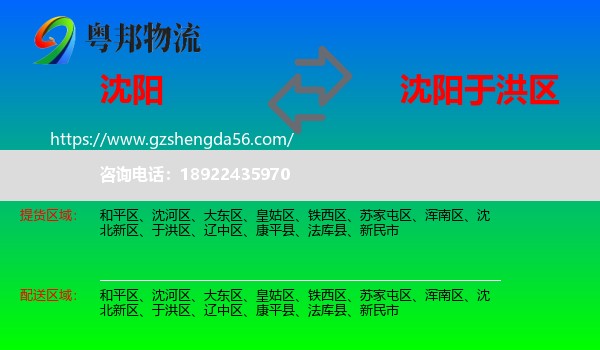 沈阳到于洪区物流专线