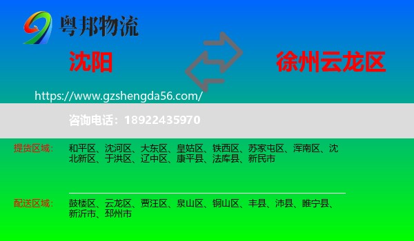 沈阳到云龙区物流专线